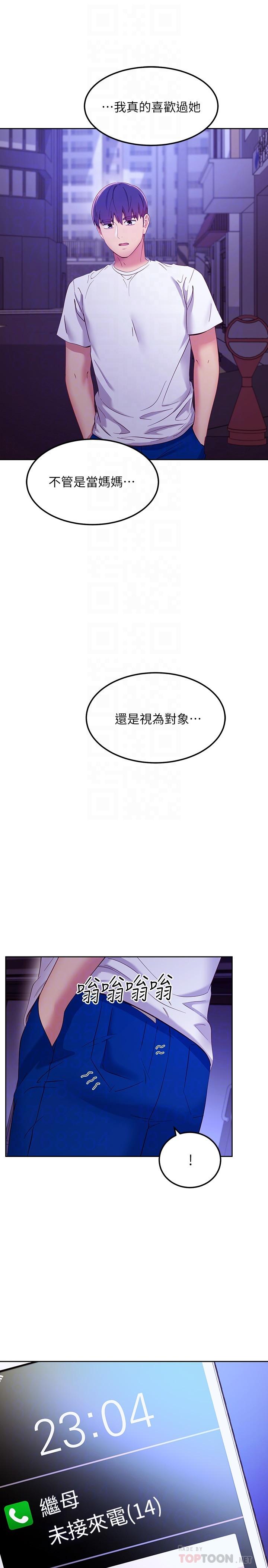 继母的朋友们 第108話-安慰碩宇的驚喜 第8页