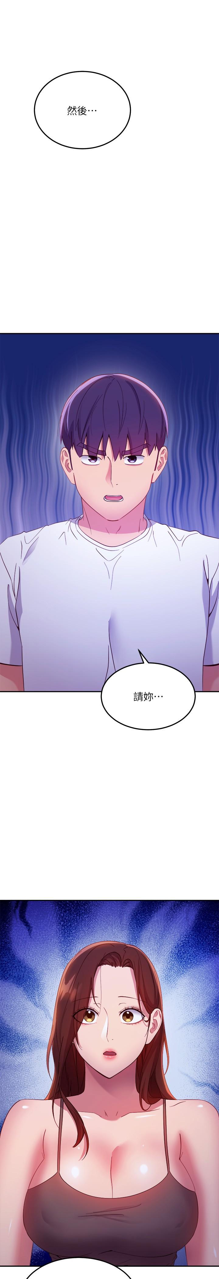 继母的朋友们 第108話-安慰碩宇的驚喜 第1页