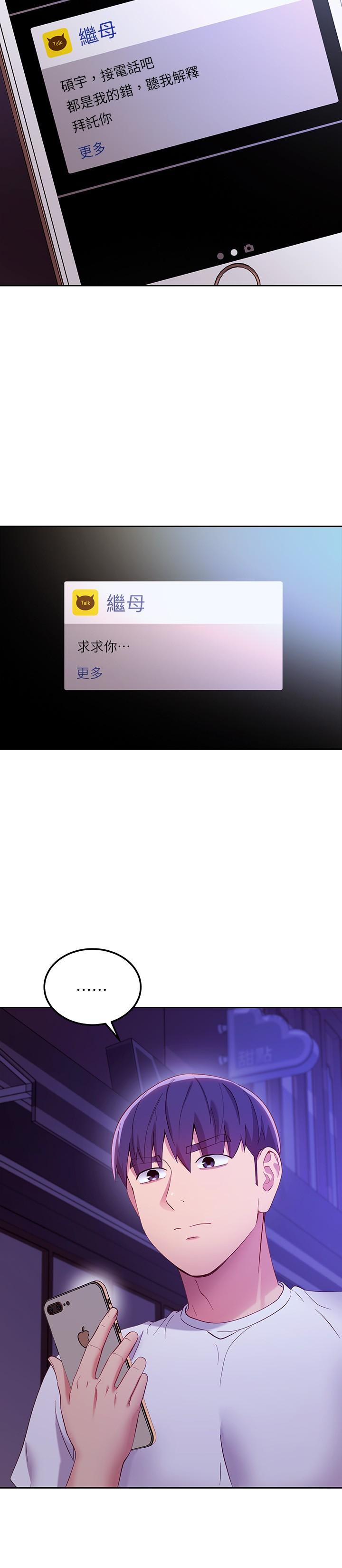 继母的朋友们 第108話-安慰碩宇的驚喜 第9页