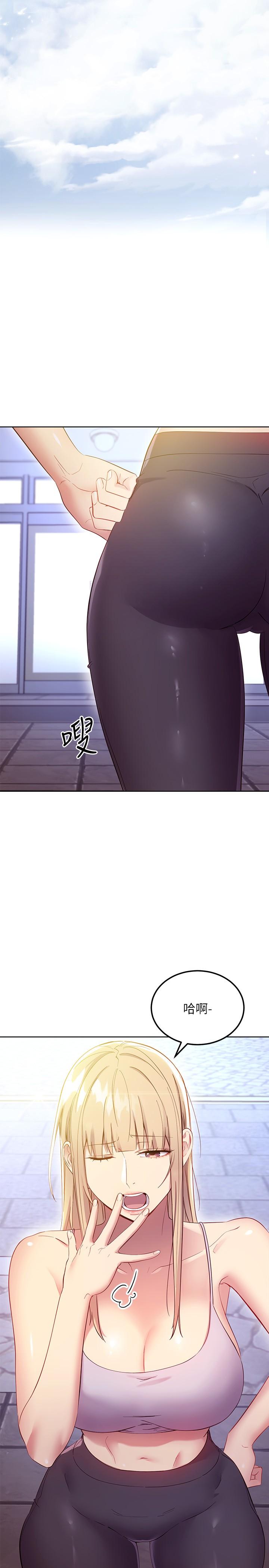 继母的朋友们 第108話-安慰碩宇的驚喜 第11页