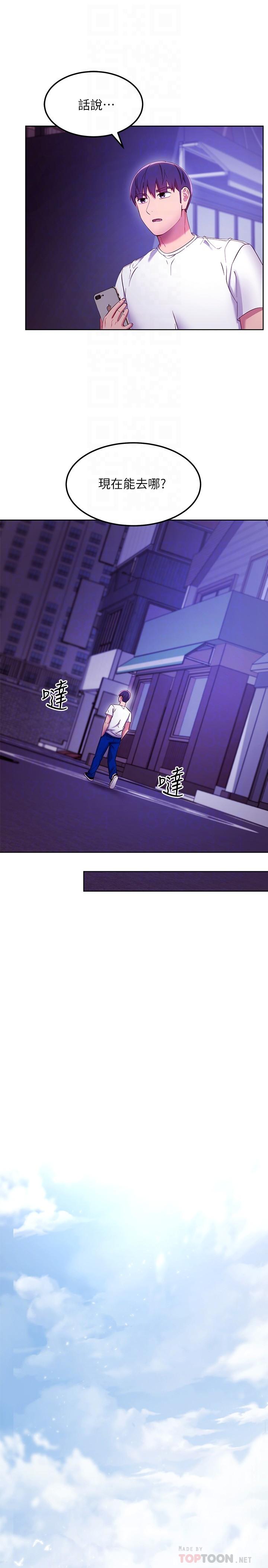继母的朋友们 第108話-安慰碩宇的驚喜 第10页