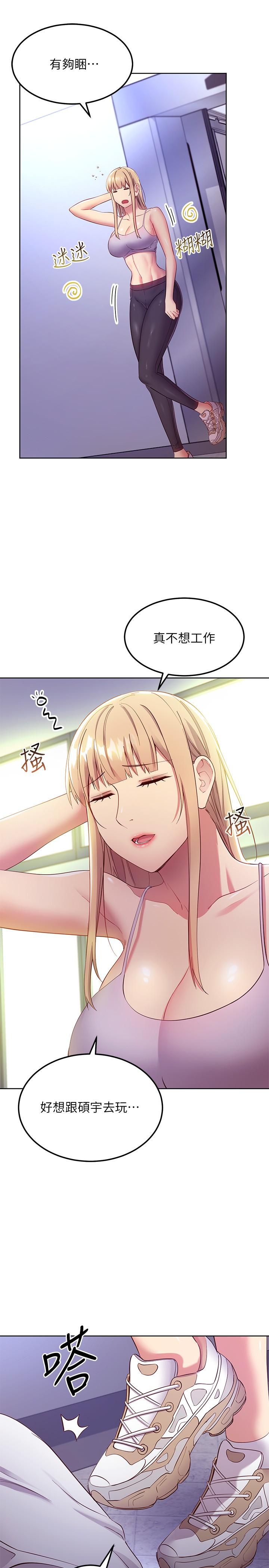 继母的朋友们 第108話-安慰碩宇的驚喜 第13页