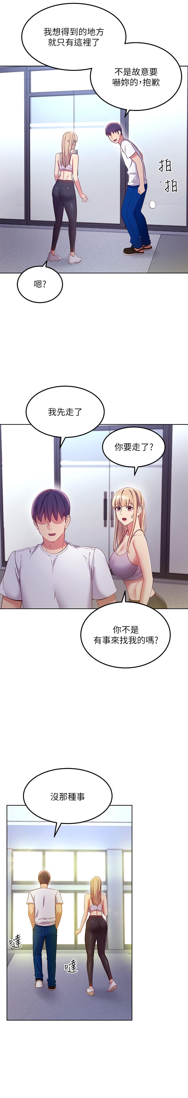 继母的朋友们 第108話-安慰碩宇的驚喜 第17页