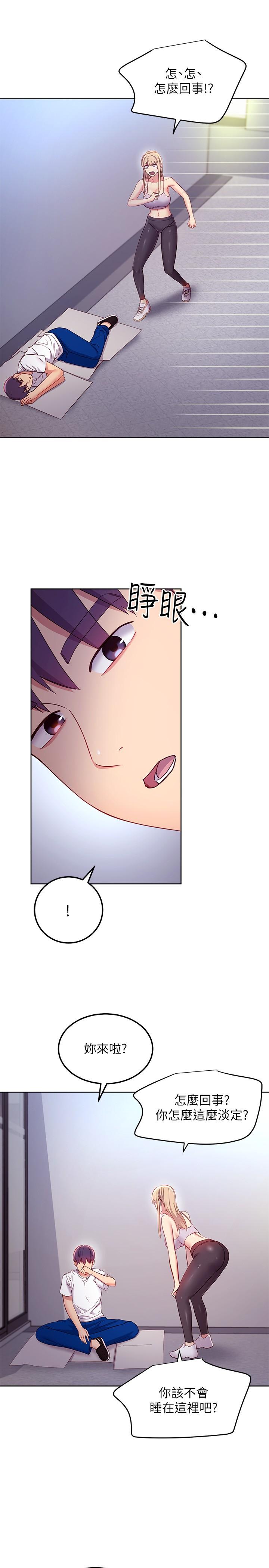 继母的朋友们 第108話-安慰碩宇的驚喜 第15页