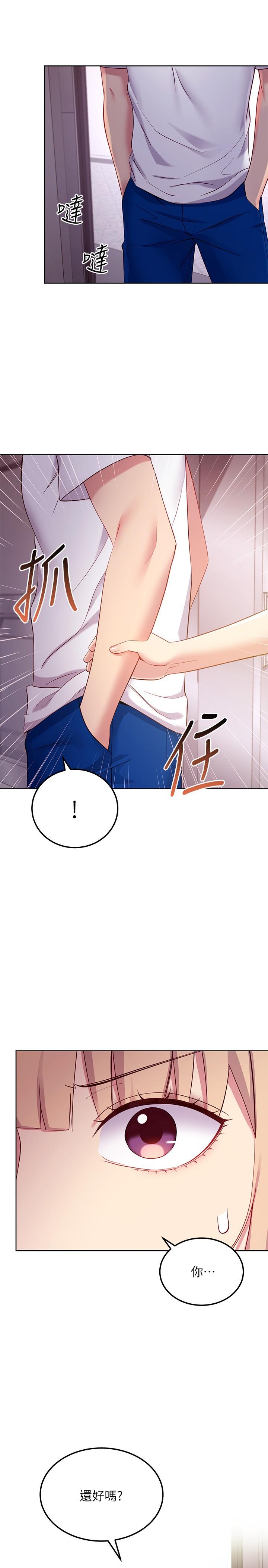 继母的朋友们 第108話-安慰碩宇的驚喜 第19页