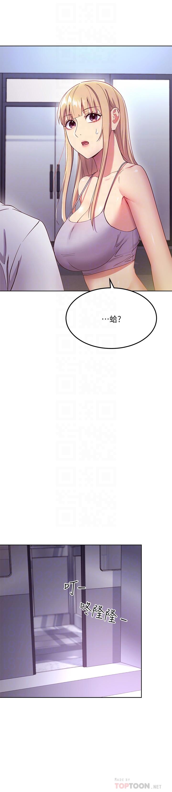 继母的朋友们 第108話-安慰碩宇的驚喜 第18页