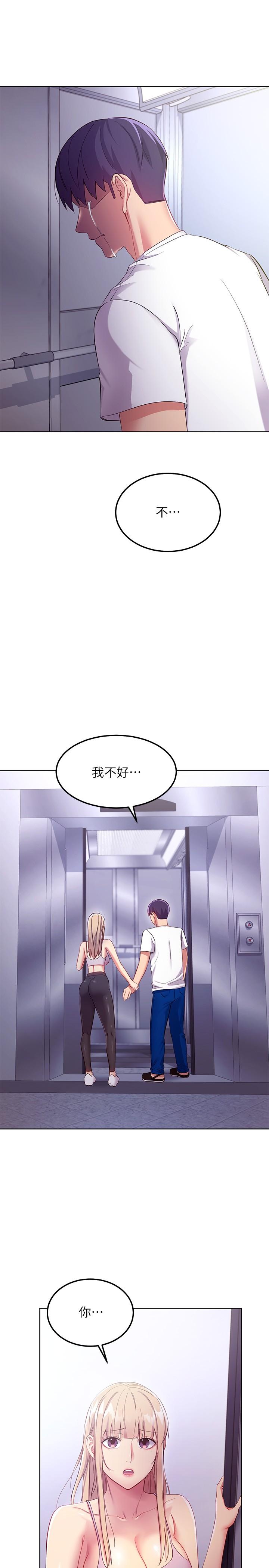 继母的朋友们 第108話-安慰碩宇的驚喜 第21页