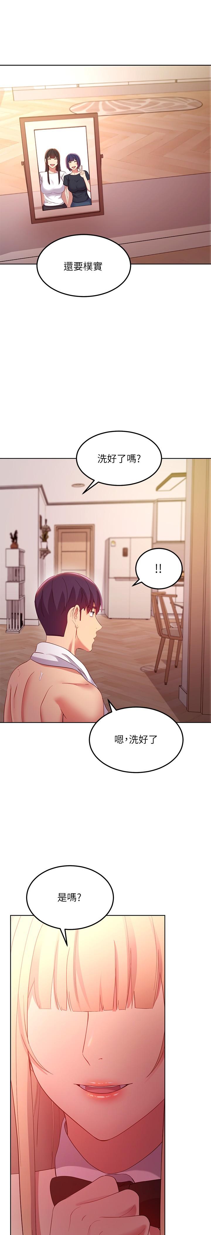 继母的朋友们 第108話-安慰碩宇的驚喜 第25页