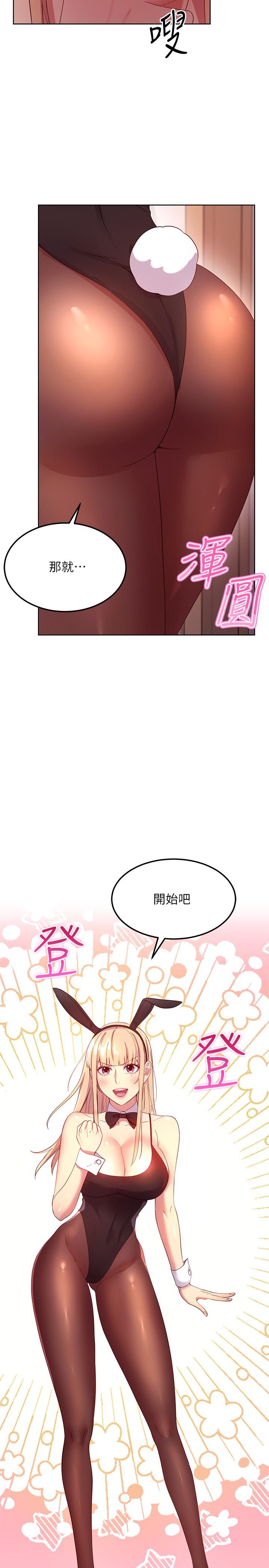继母的朋友们 第108話-安慰碩宇的驚喜 第26页