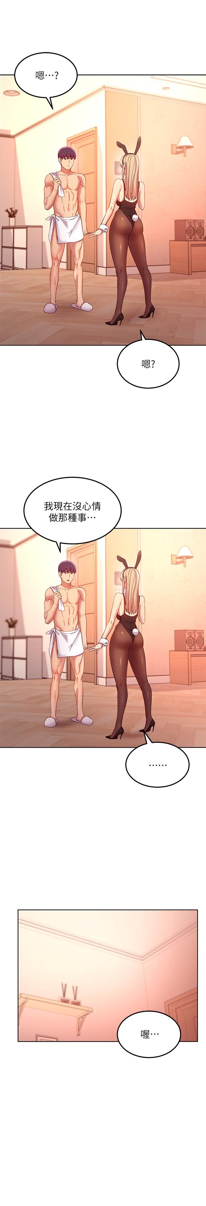 继母的朋友们 第108話-安慰碩宇的驚喜 第28页