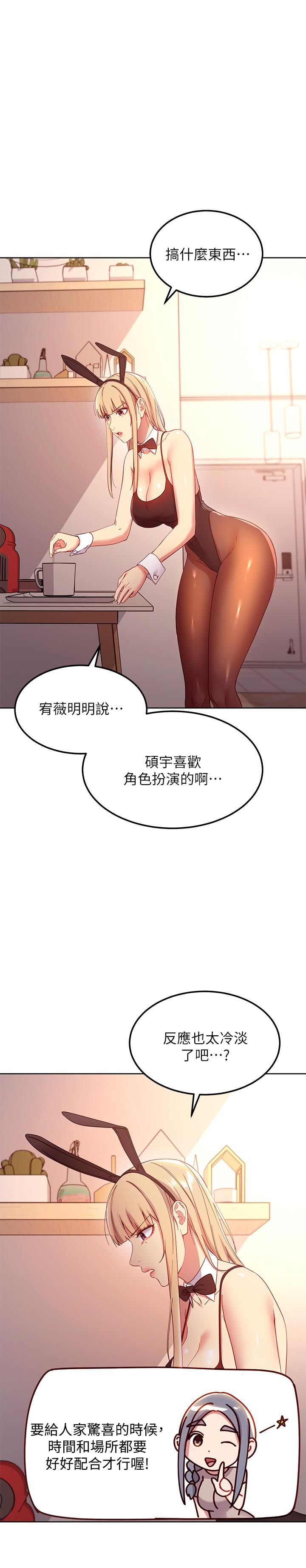 继母的朋友们 第108話-安慰碩宇的驚喜 第29页