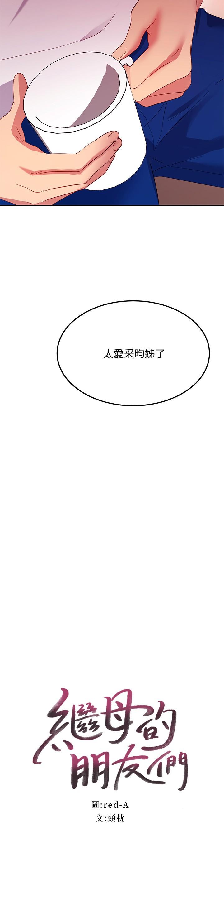 继母的朋友们 第109話-送給娜蓮姐的性愛禮物 第2页