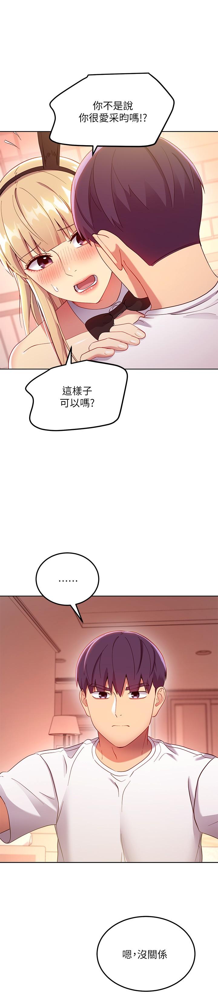 继母的朋友们 第109話-送給娜蓮姐的性愛禮物 第17页
