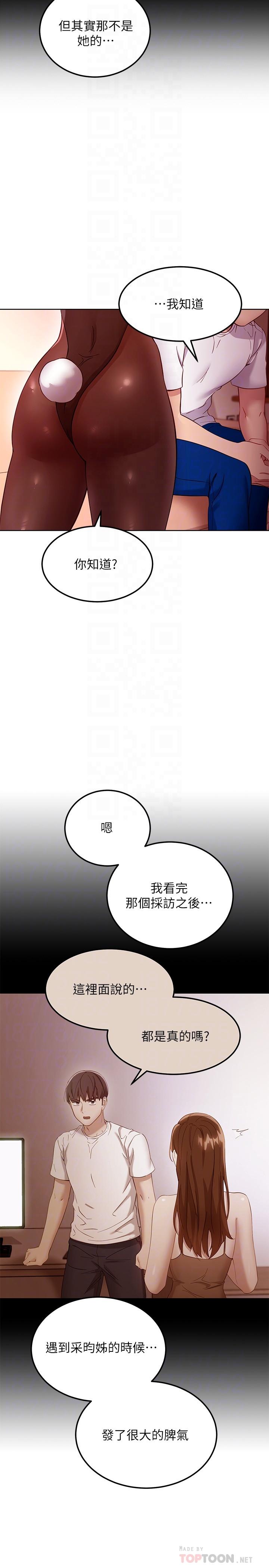 继母的朋友们 第109話-送給娜蓮姐的性愛禮物 第8页