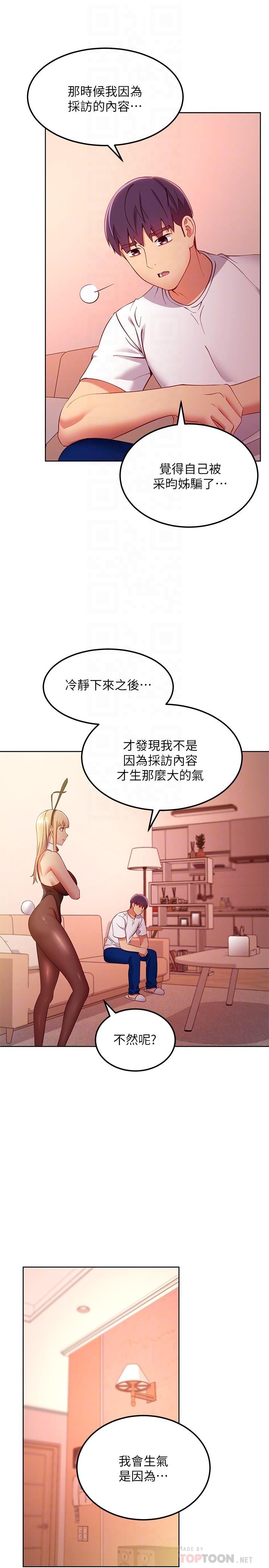 继母的朋友们 第109話-送給娜蓮姐的性愛禮物 第10页