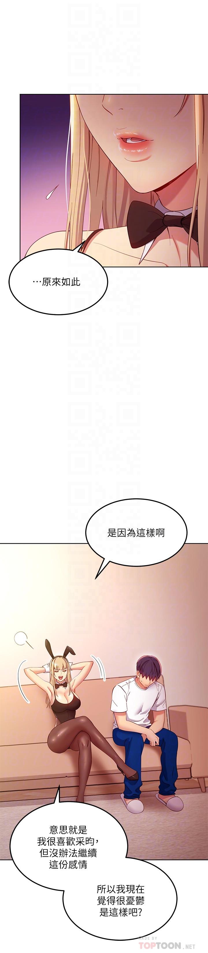 继母的朋友们 第109話-送給娜蓮姐的性愛禮物 第4页