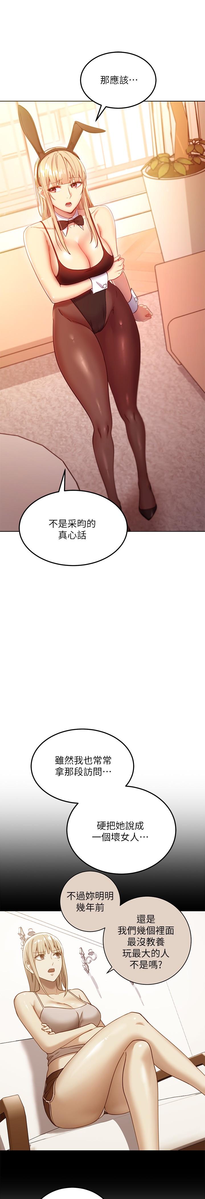 继母的朋友们 第109話-送給娜蓮姐的性愛禮物 第7页