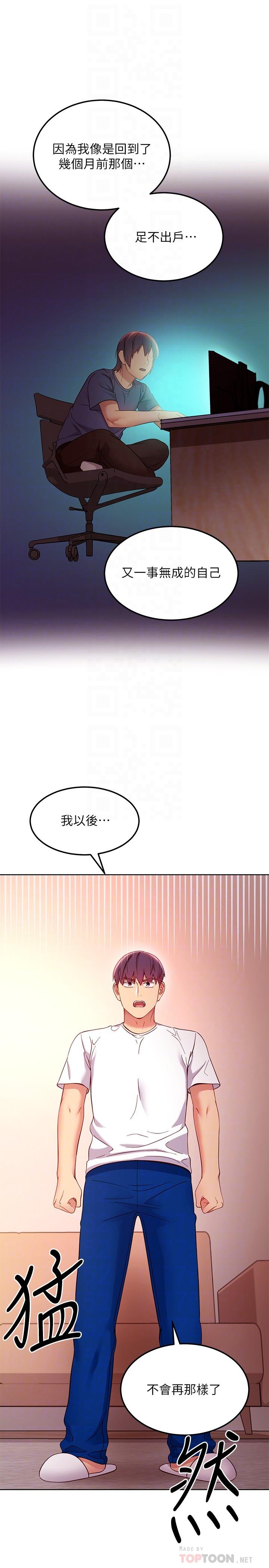 继母的朋友们 第109話-送給娜蓮姐的性愛禮物 第14页
