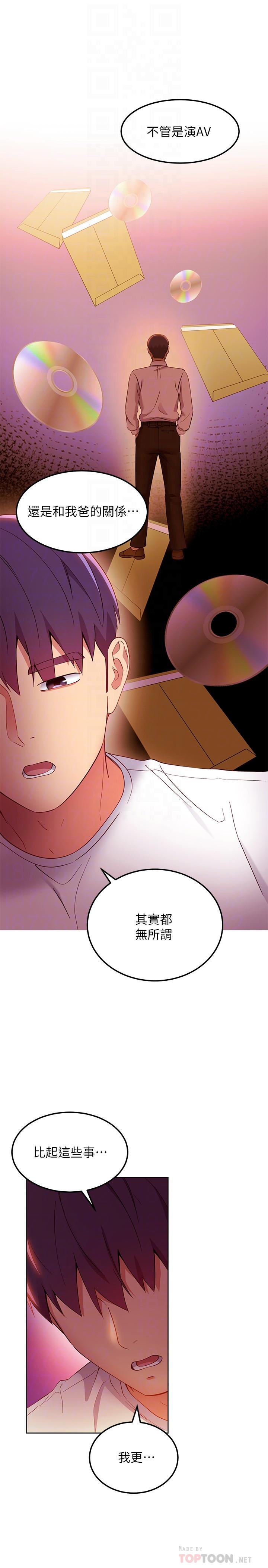 继母的朋友们 第109話-送給娜蓮姐的性愛禮物 第12页