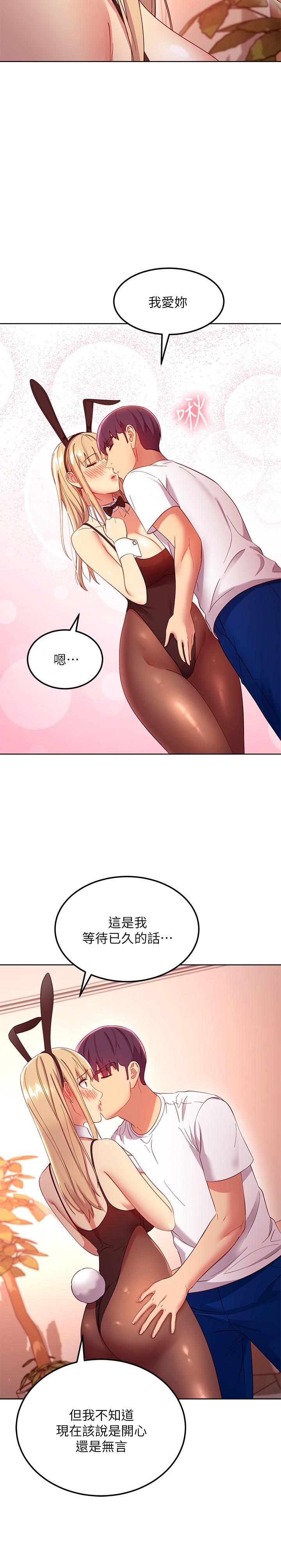 继母的朋友们 第109話-送給娜蓮姐的性愛禮物 第25页