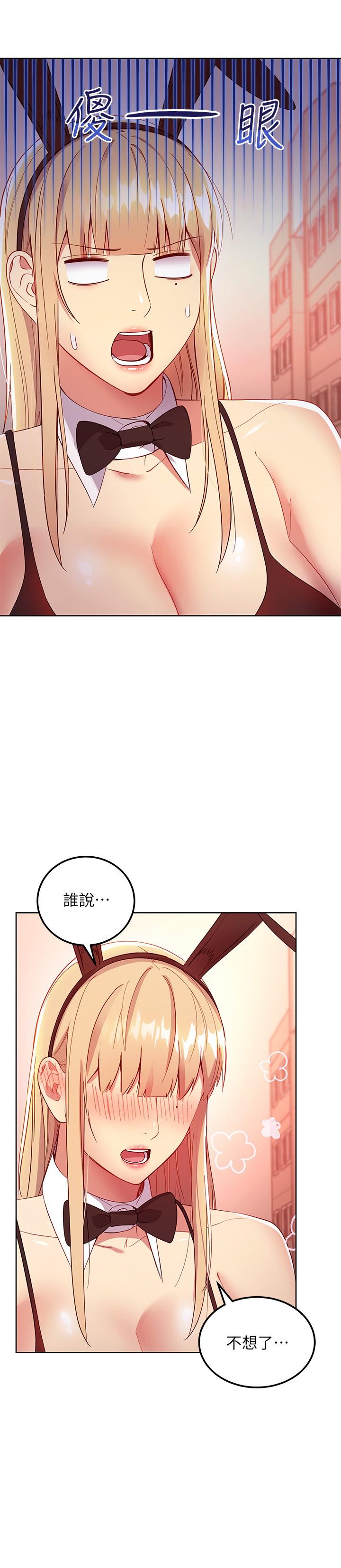 继母的朋友们 第109話-送給娜蓮姐的性愛禮物 第23页