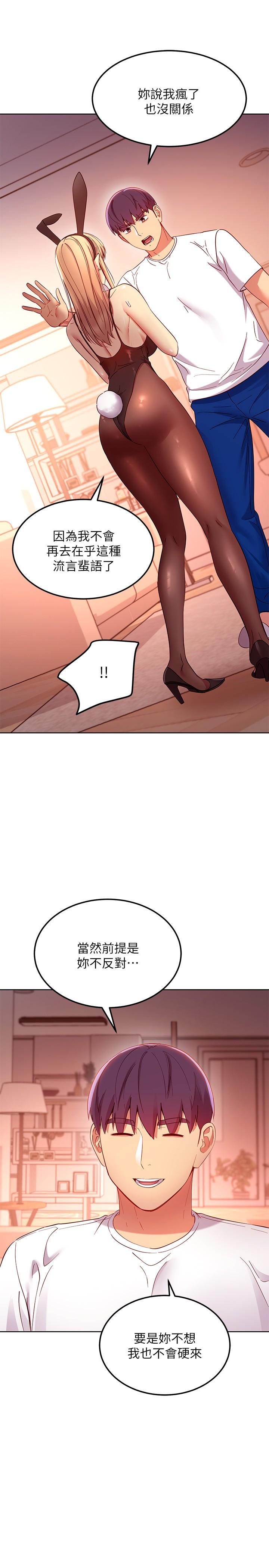 继母的朋友们 第109話-送給娜蓮姐的性愛禮物 第22页