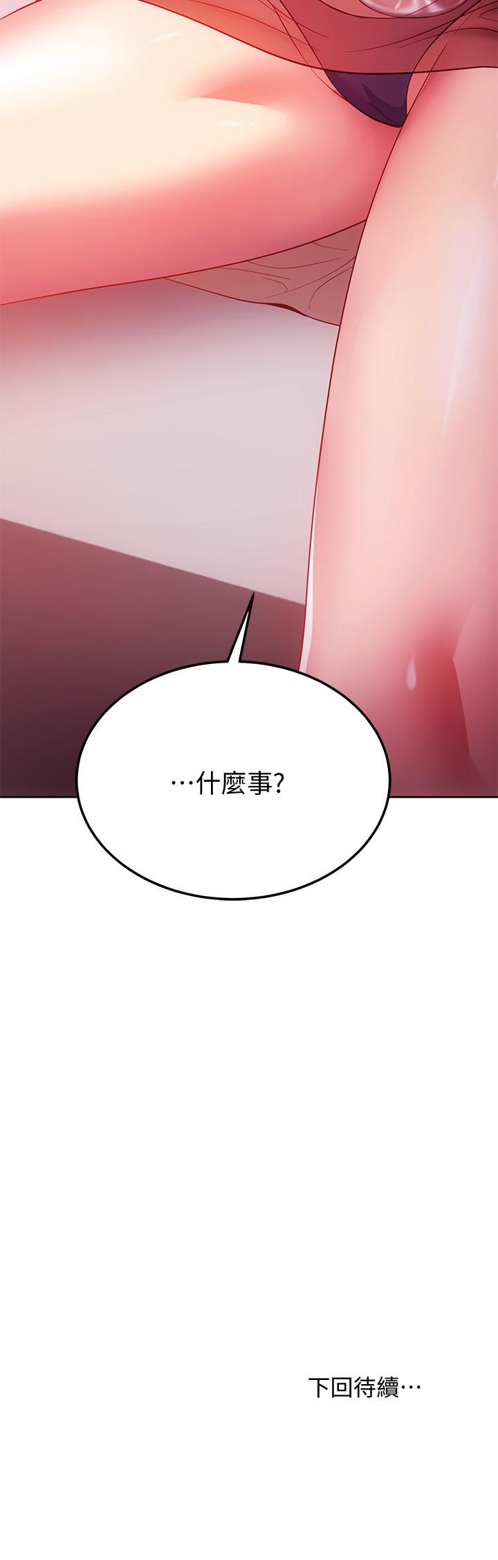 继母的朋友们 第109話-送給娜蓮姐的性愛禮物 第33页