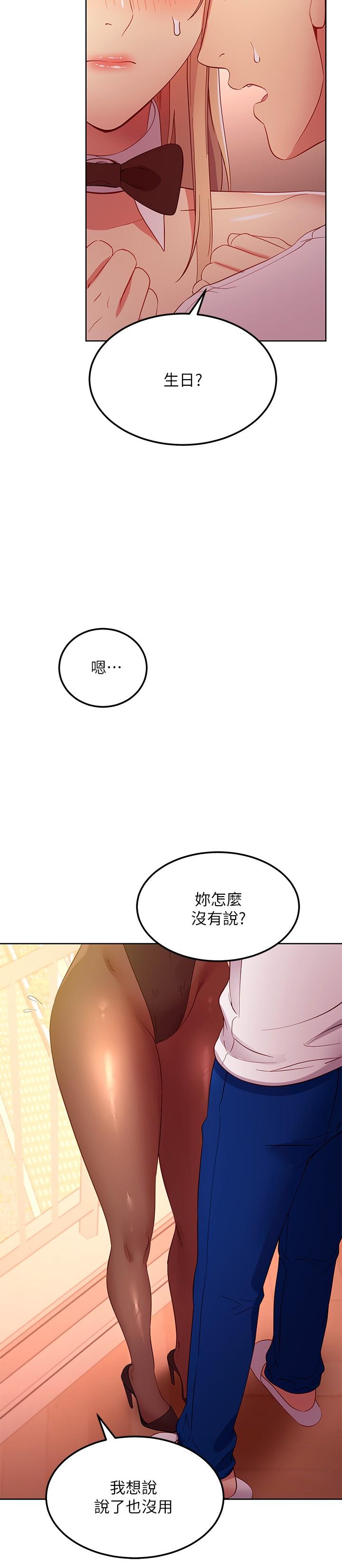 继母的朋友们 第109話-送給娜蓮姐的性愛禮物 第27页
