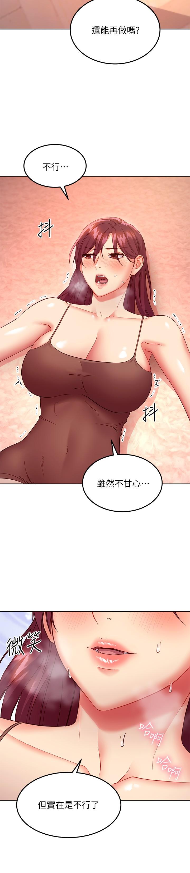 继母的朋友们 第118話-繼母的朋友們甜美的滋味 第11页