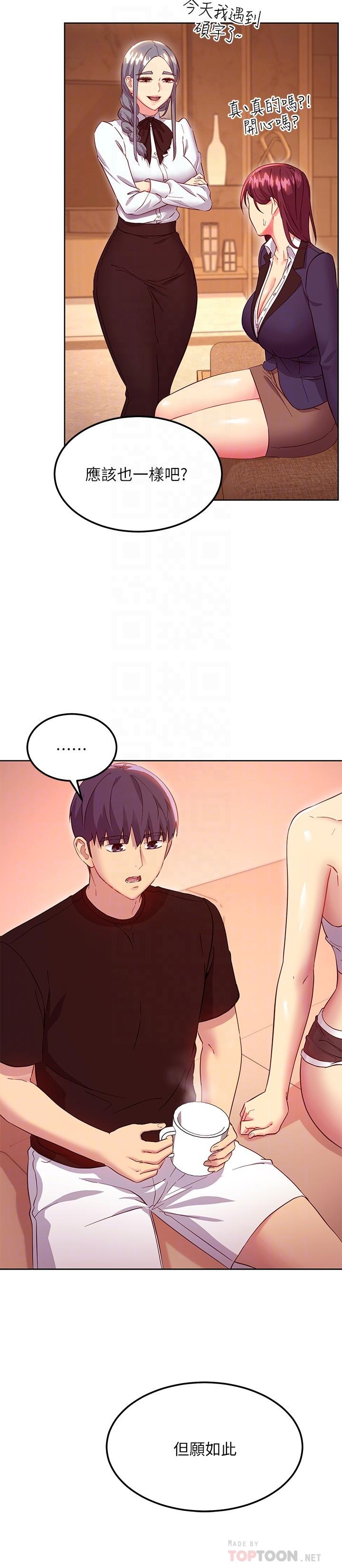 继母的朋友们 第118話-繼母的朋友們甜美的滋味 第16页