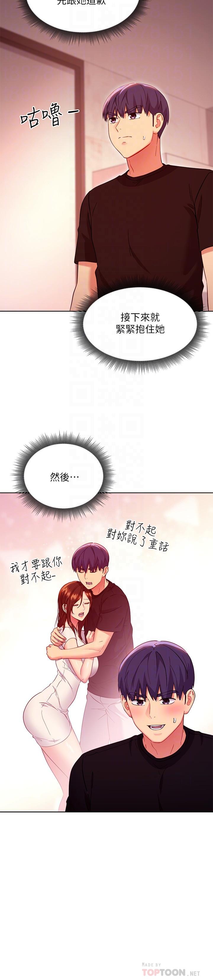 继母的朋友们 第118話-繼母的朋友們甜美的滋味 第18页