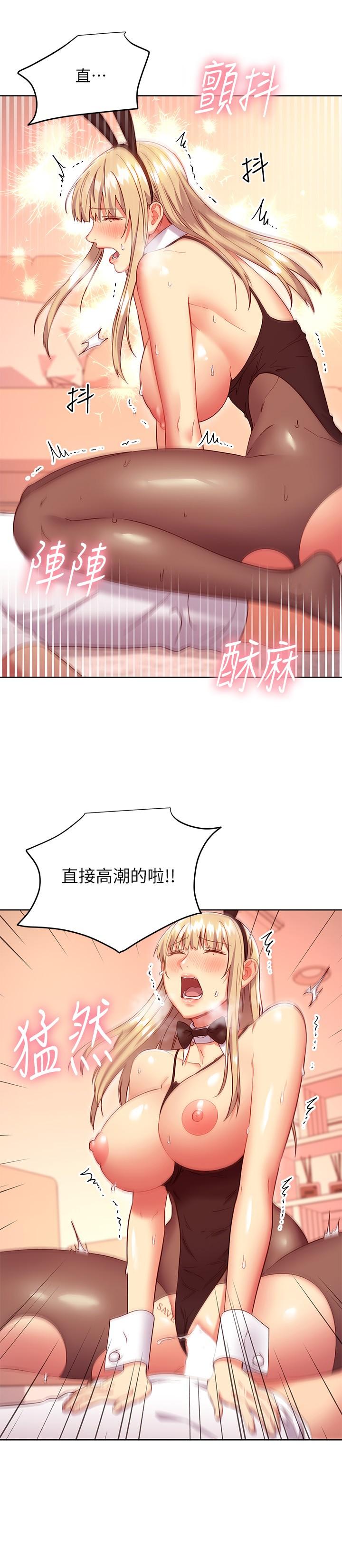 继母的朋友们 第118話-繼母的朋友們甜美的滋味 第7页