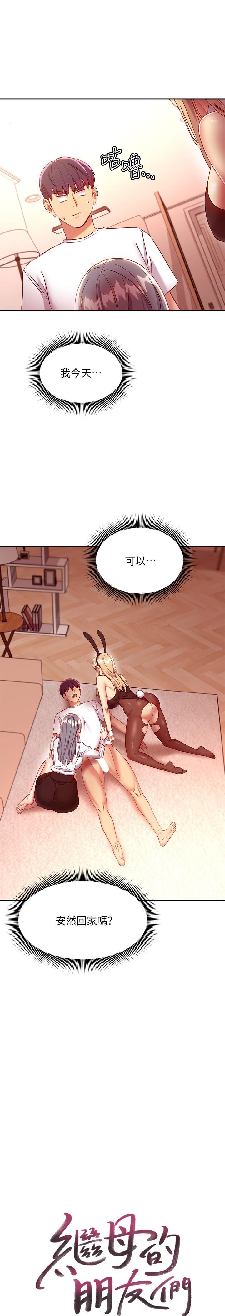 继母的朋友们 第118話-繼母的朋友們甜美的滋味 第1页