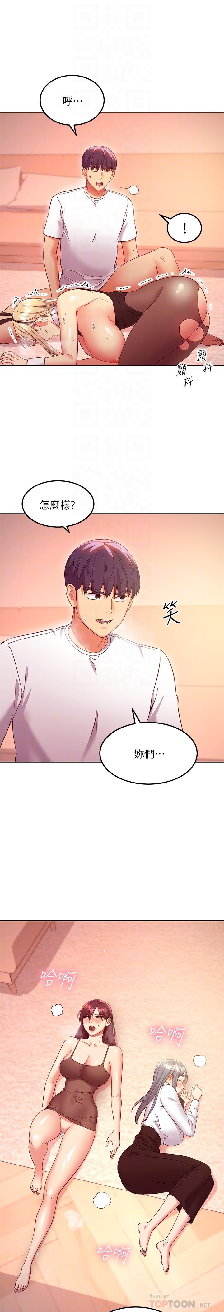 继母的朋友们 第118話-繼母的朋友們甜美的滋味 第10页