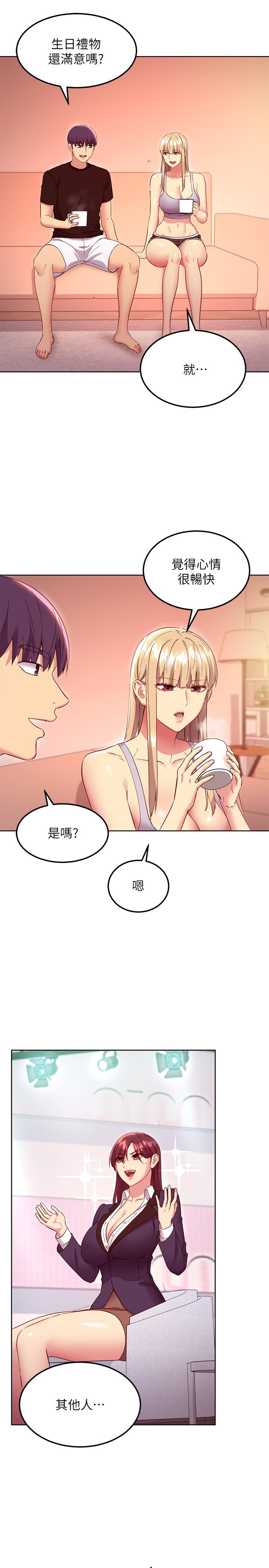继母的朋友们 第118話-繼母的朋友們甜美的滋味 第15页