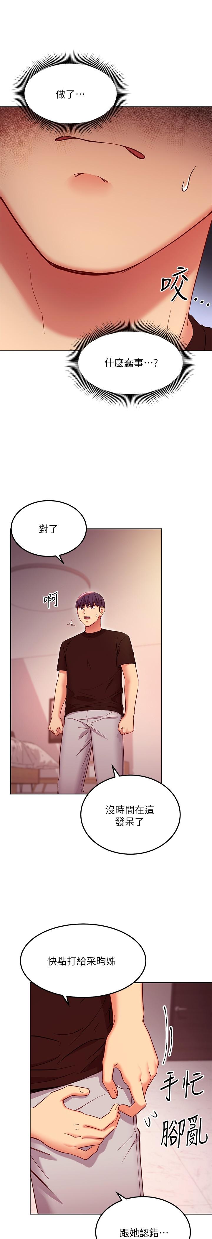 继母的朋友们 第118話-繼母的朋友們甜美的滋味 第25页
