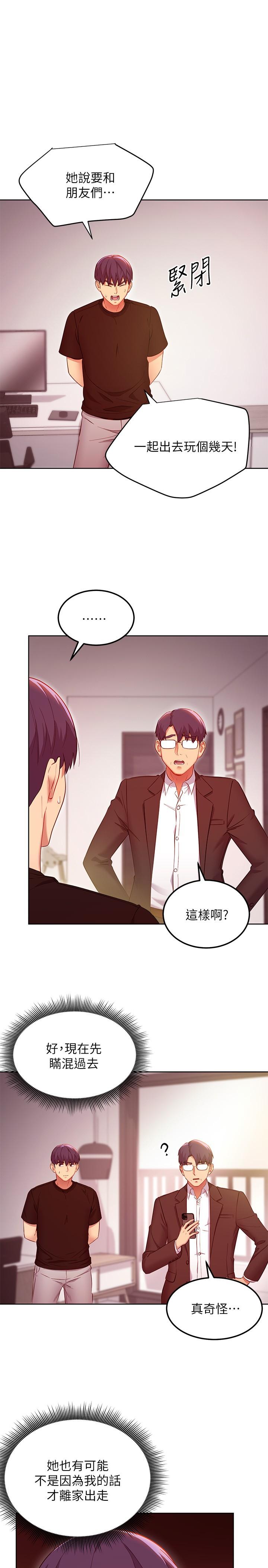 继母的朋友们 第119話-不管哪個身份我都不夠格 第7页