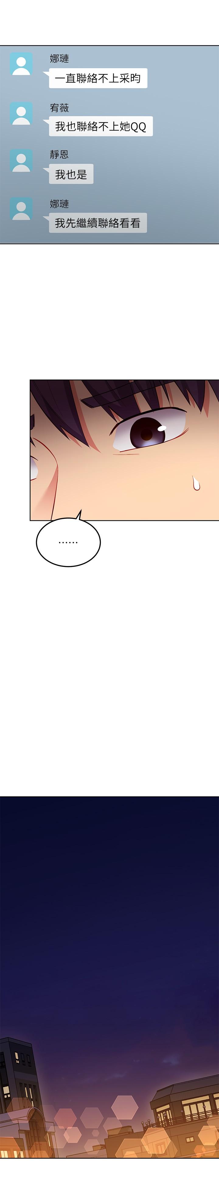 继母的朋友们 第119話-不管哪個身份我都不夠格 第17页
