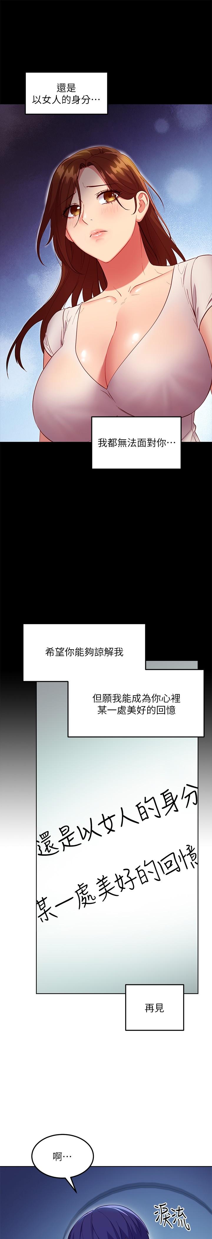 继母的朋友们 第119話-不管哪個身份我都不夠格 第23页
