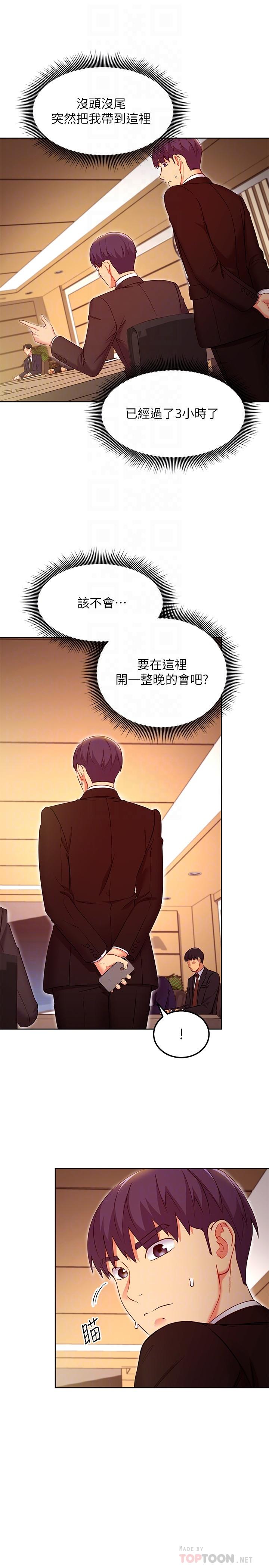 继母的朋友们 第119話-不管哪個身份我都不夠格 第16页