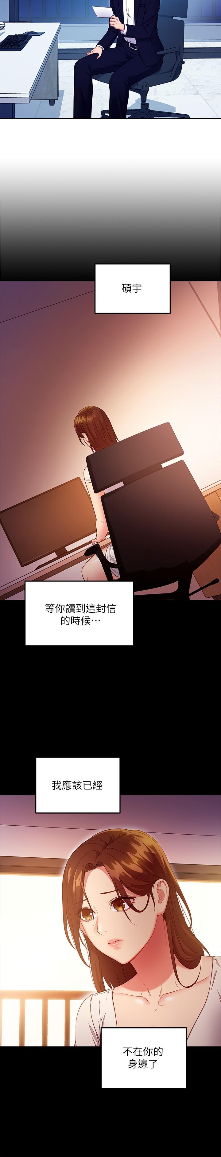 继母的朋友们 第119話-不管哪個身份我都不夠格 第19页