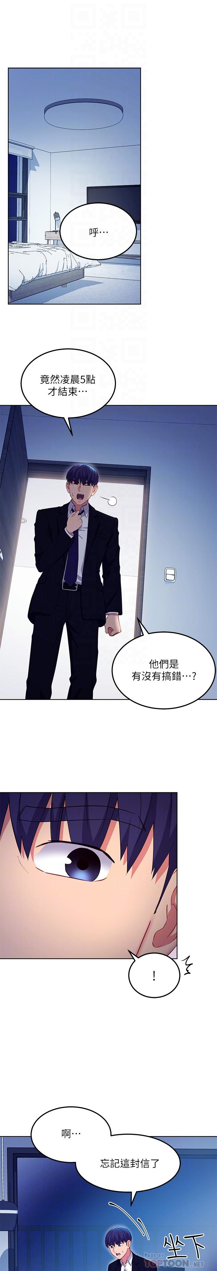 继母的朋友们 第119話-不管哪個身份我都不夠格 第18页