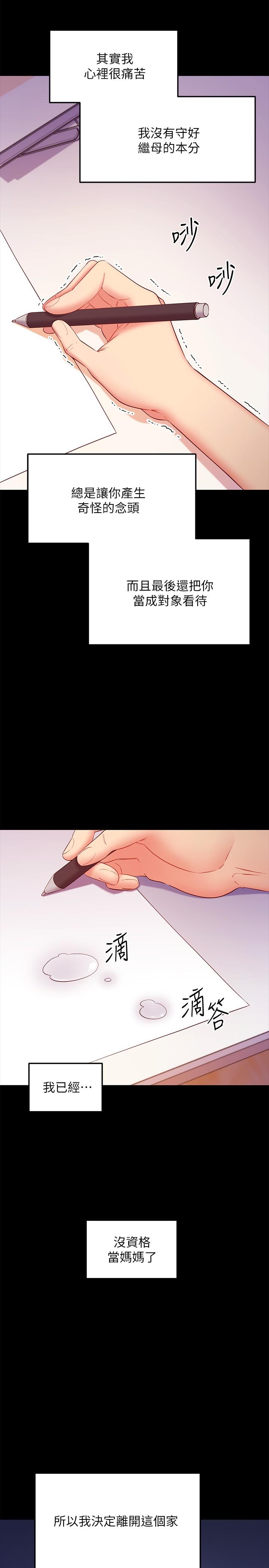 继母的朋友们 第119話-不管哪個身份我都不夠格 第21页