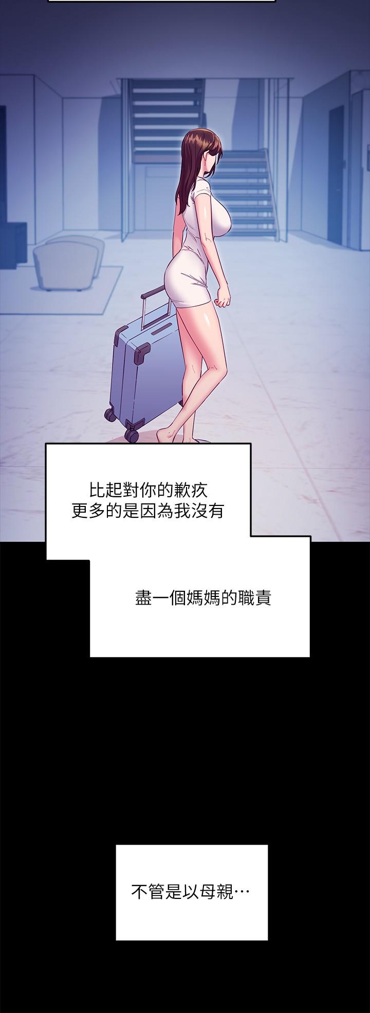 继母的朋友们 第119話-不管哪個身份我都不夠格 第22页