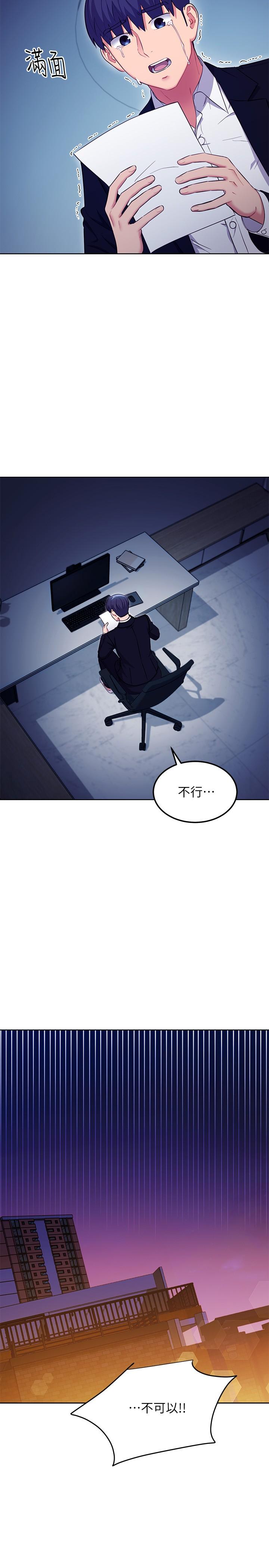 继母的朋友们 第119話-不管哪個身份我都不夠格 第24页