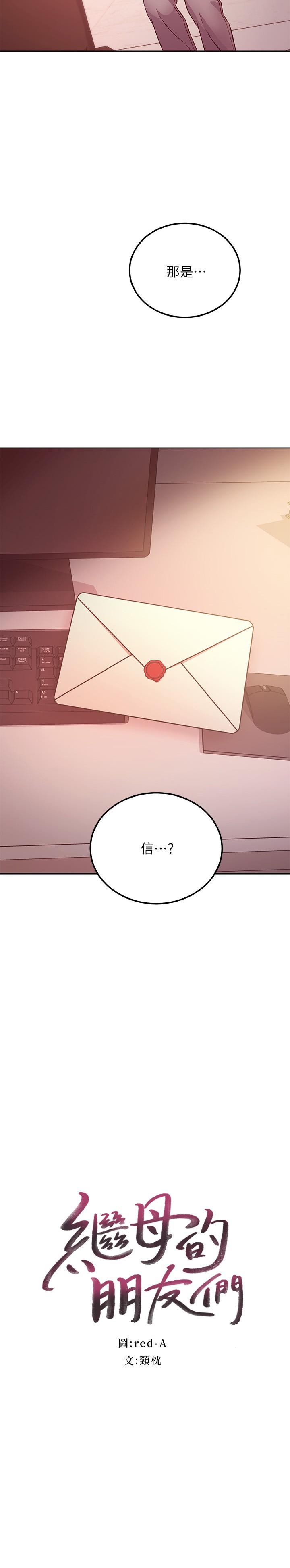 继母的朋友们 第119話-不管哪個身份我都不夠格 第2页