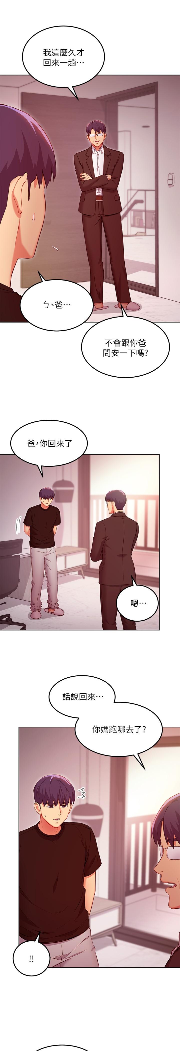 继母的朋友们 第119話-不管哪個身份我都不夠格 第5页