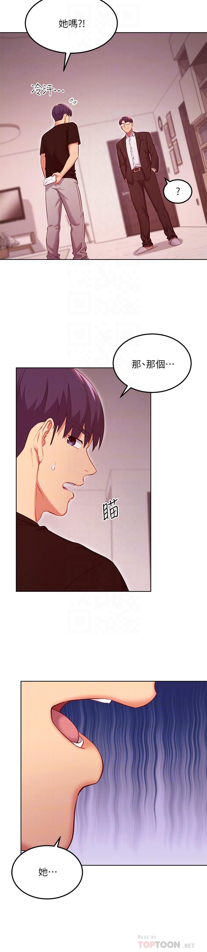 继母的朋友们 第119話-不管哪個身份我都不夠格 第6页