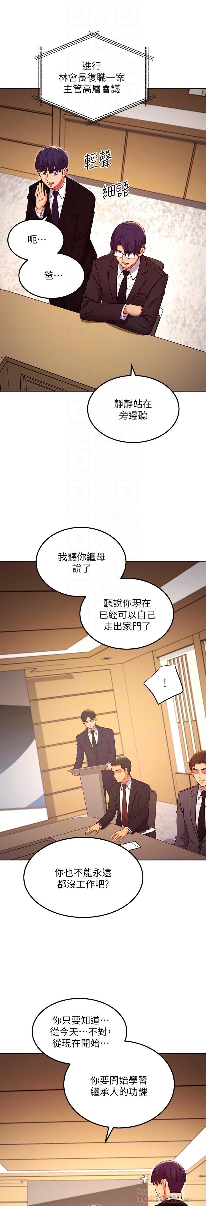 继母的朋友们 第119話-不管哪個身份我都不夠格 第14页