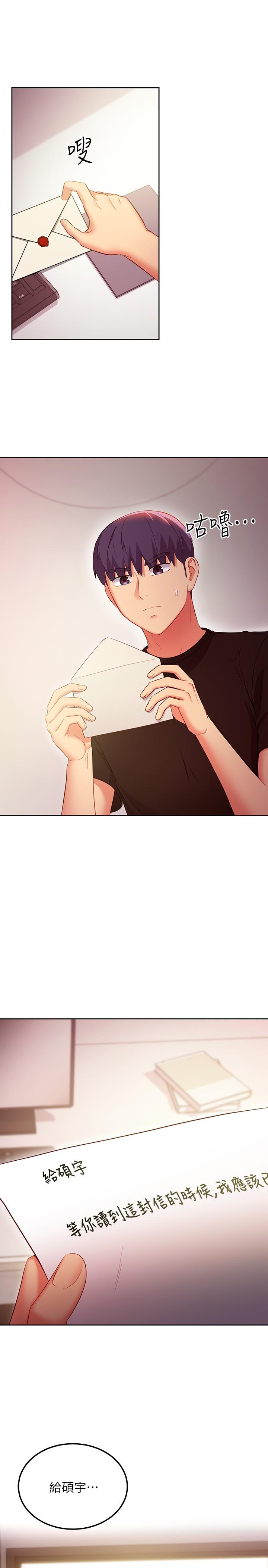 继母的朋友们 第119話-不管哪個身份我都不夠格 第3页